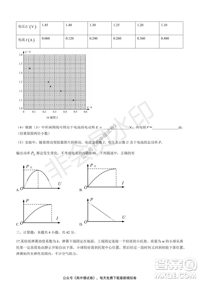 清華學術標準THUSSAT2021年7月診斷性測試物理試卷答案