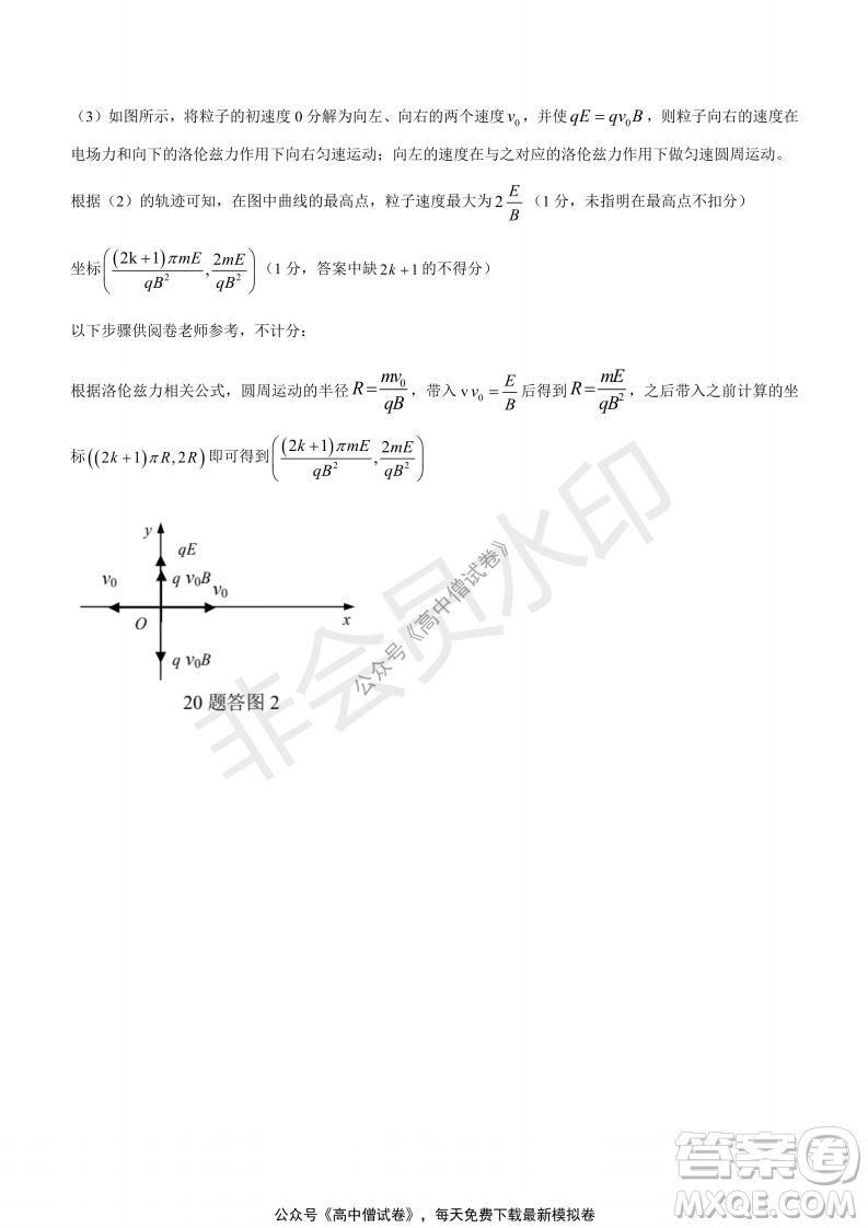 清華學術標準THUSSAT2021年7月診斷性測試物理試卷答案