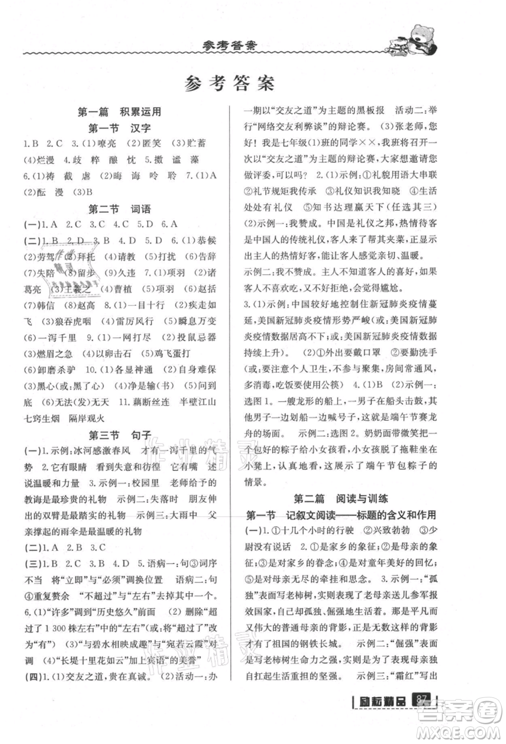 延邊人民出版社2021暑假銜接小升初語文浙江地區(qū)專用參考答案