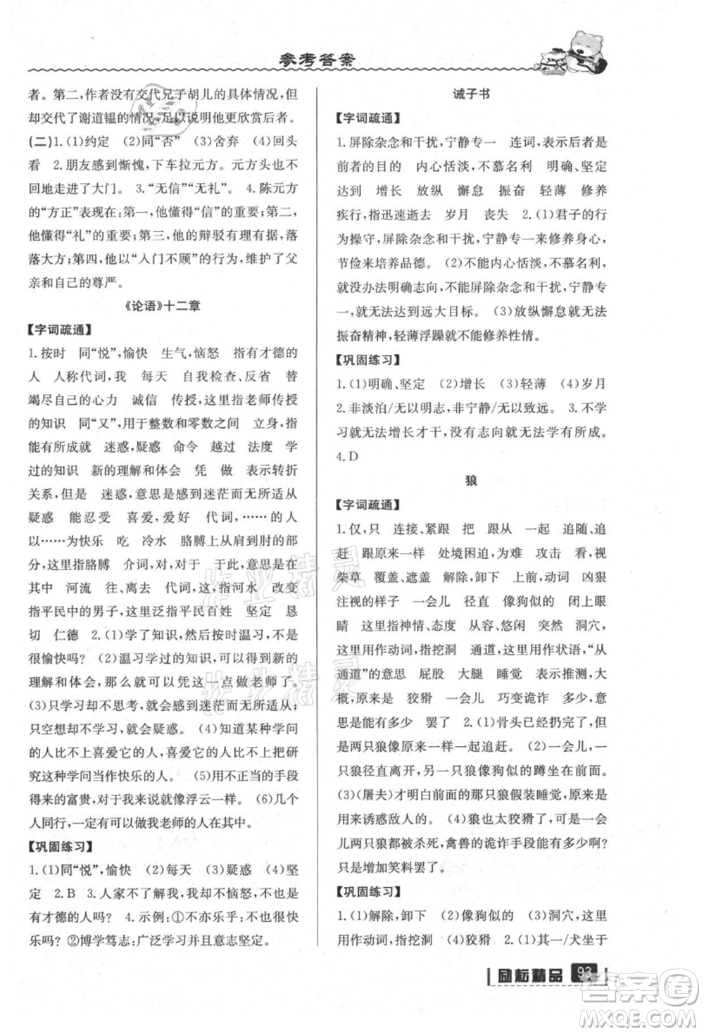 延邊人民出版社2021暑假銜接小升初語文浙江地區(qū)專用參考答案