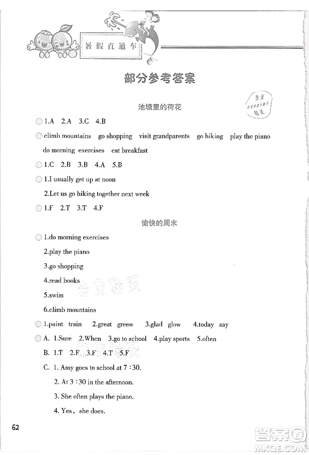 河北美術(shù)出版社2021暑假直通車(chē)五年級(jí)英語(yǔ)答案