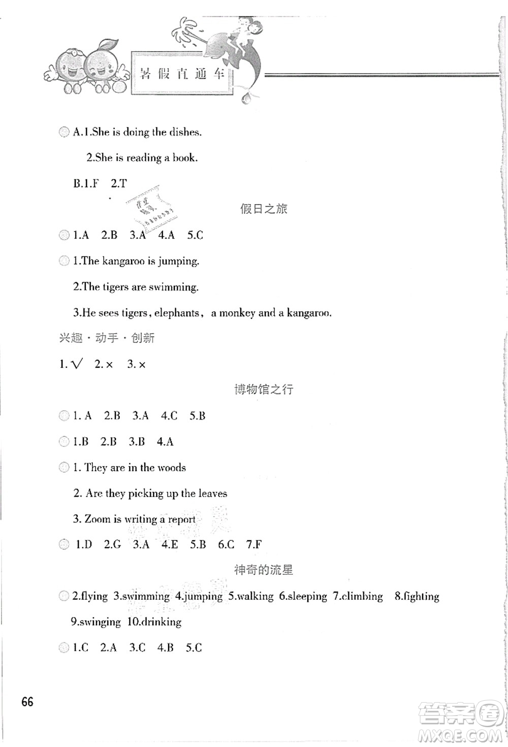 河北美術(shù)出版社2021暑假直通車(chē)五年級(jí)英語(yǔ)答案