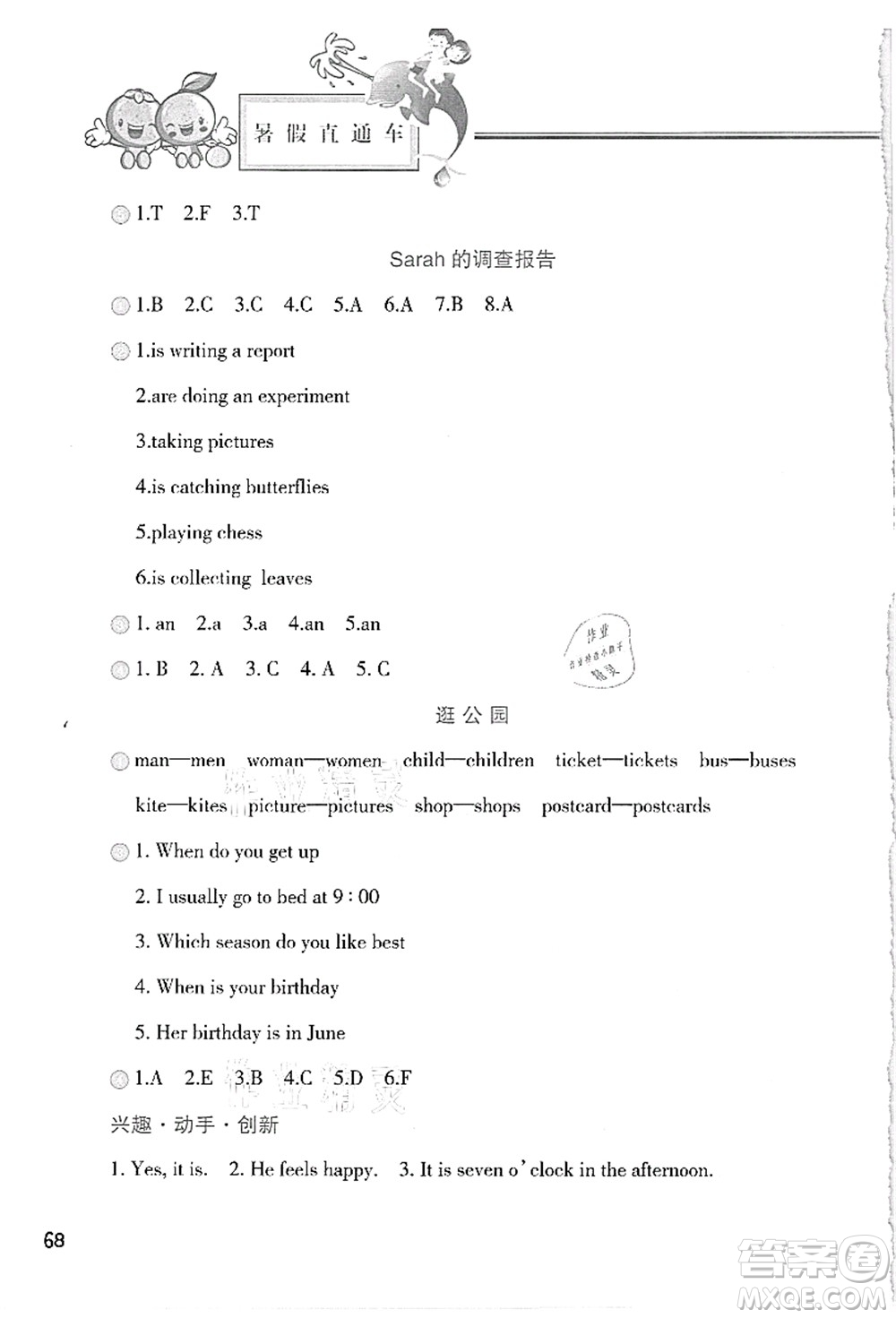 河北美術(shù)出版社2021暑假直通車(chē)五年級(jí)英語(yǔ)答案