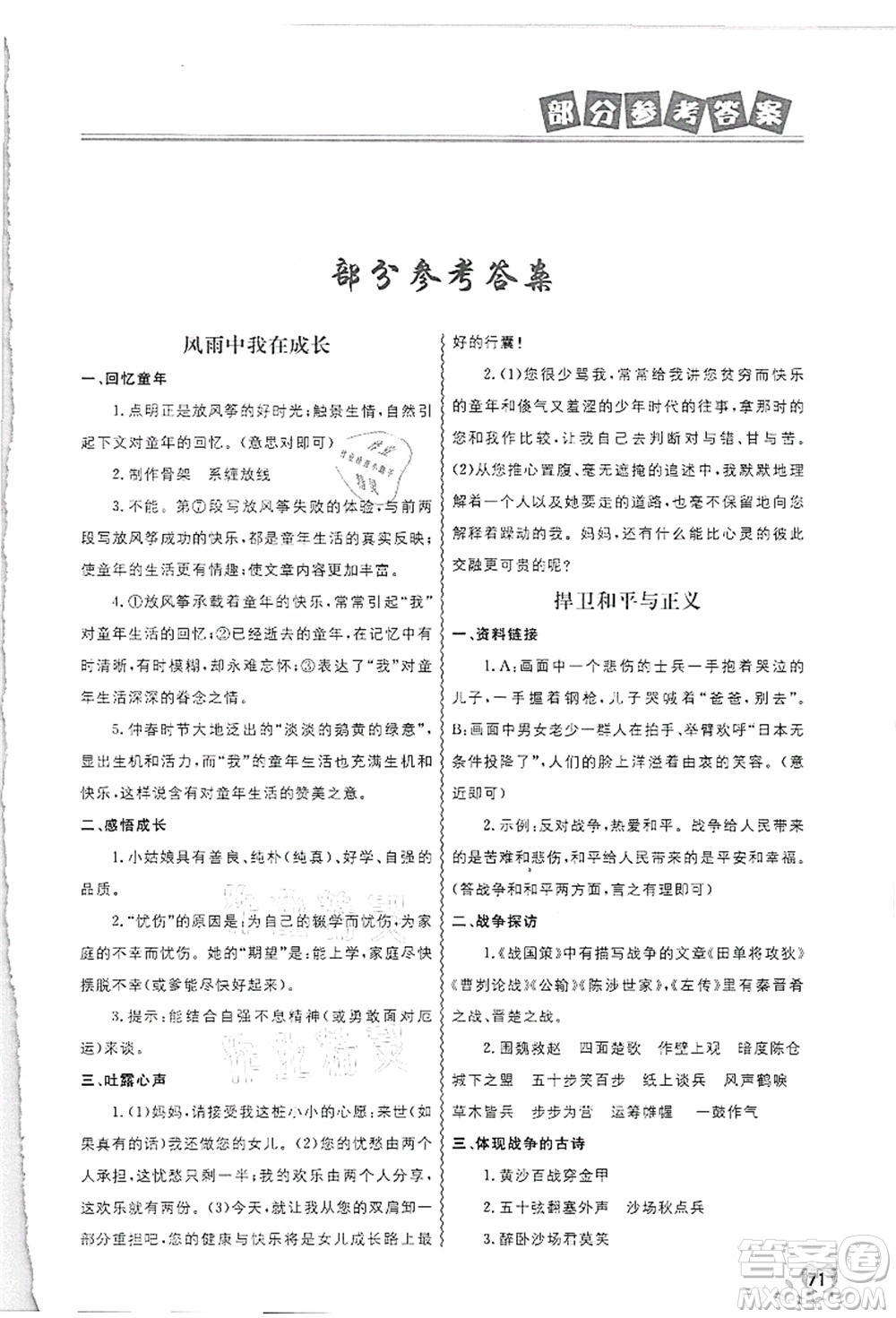 河北美術(shù)出版社2021暑假直通車(chē)七年級(jí)語(yǔ)文答案