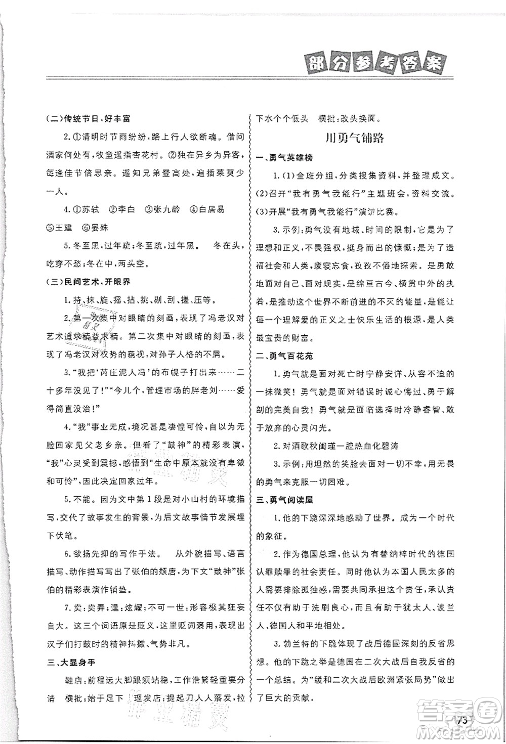 河北美術(shù)出版社2021暑假直通車(chē)七年級(jí)語(yǔ)文答案