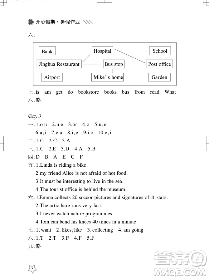 武漢出版社2021開心假期暑假作業(yè)英語六年級(jí)劍橋版答案