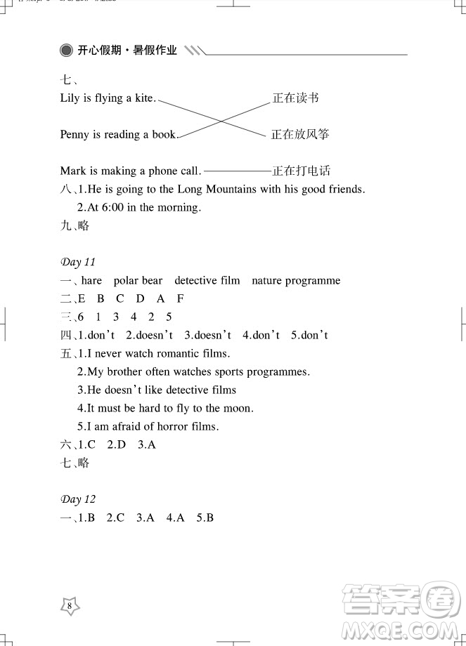 武漢出版社2021開心假期暑假作業(yè)英語六年級(jí)劍橋版答案