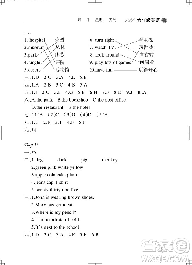 武漢出版社2021開心假期暑假作業(yè)英語六年級(jí)劍橋版答案