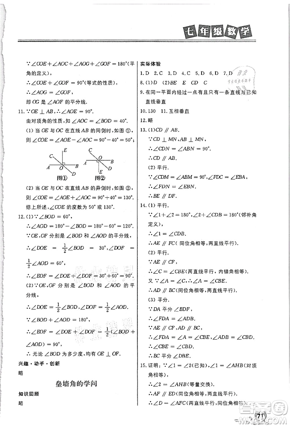 河北美術出版社2021暑假直通車七年級數(shù)學答案