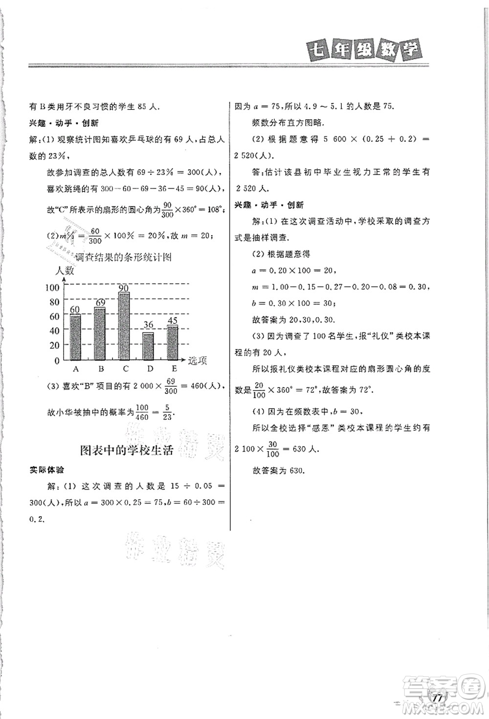 河北美術出版社2021暑假直通車七年級數(shù)學答案