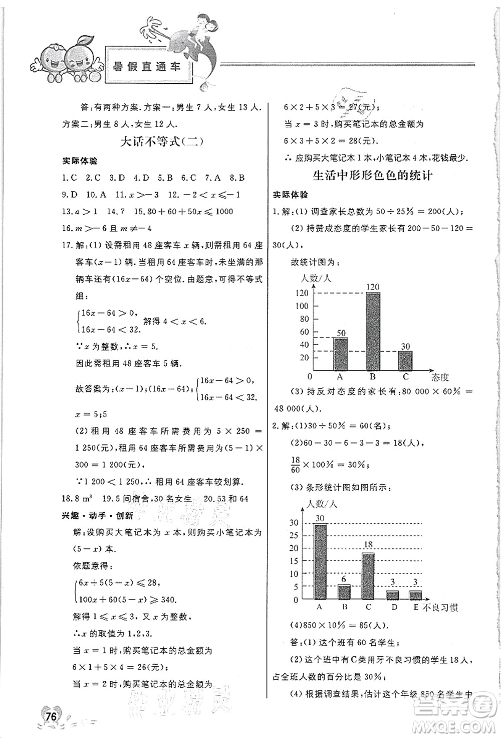 河北美術出版社2021暑假直通車七年級數(shù)學答案