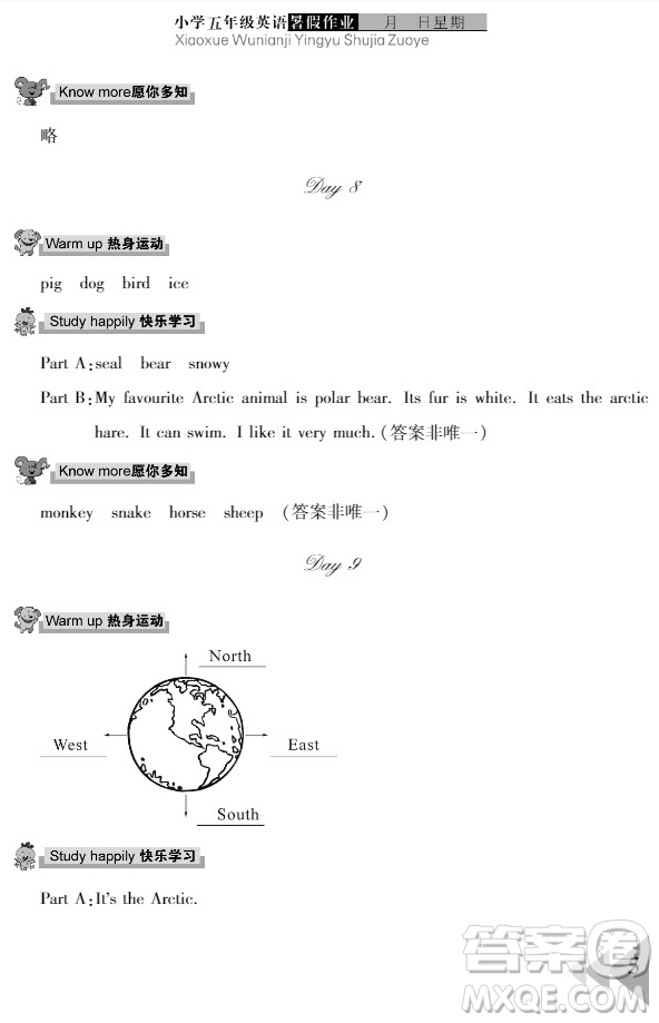 武漢出版社2021開心假期暑假作業(yè)英語五年級劍橋版答案