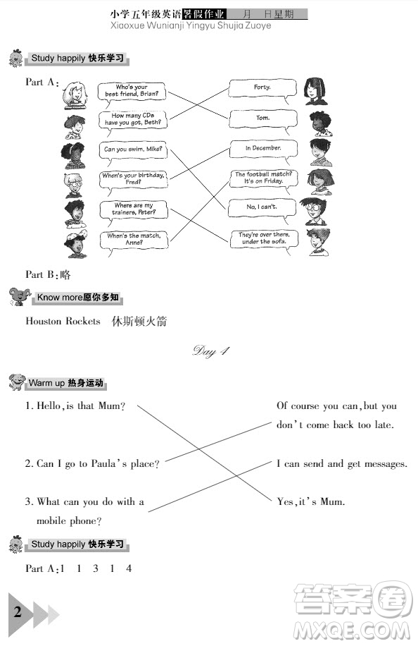 武漢出版社2021開心假期暑假作業(yè)英語五年級劍橋版答案