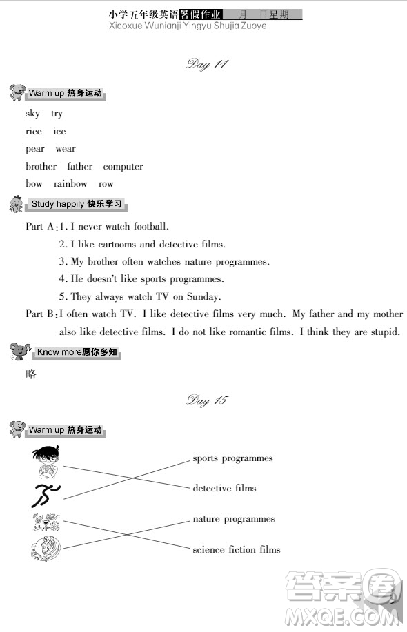 武漢出版社2021開心假期暑假作業(yè)英語五年級劍橋版答案