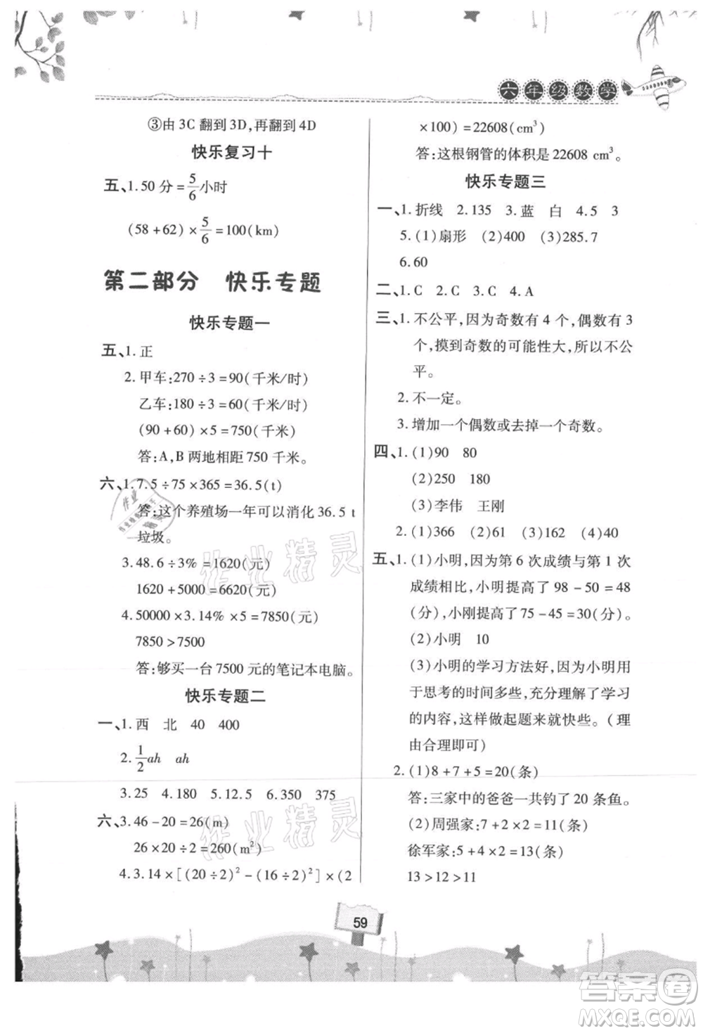 河南大學(xué)出版社2021暑假作業(yè)快樂暑假天天練六年級數(shù)學(xué)參考答案