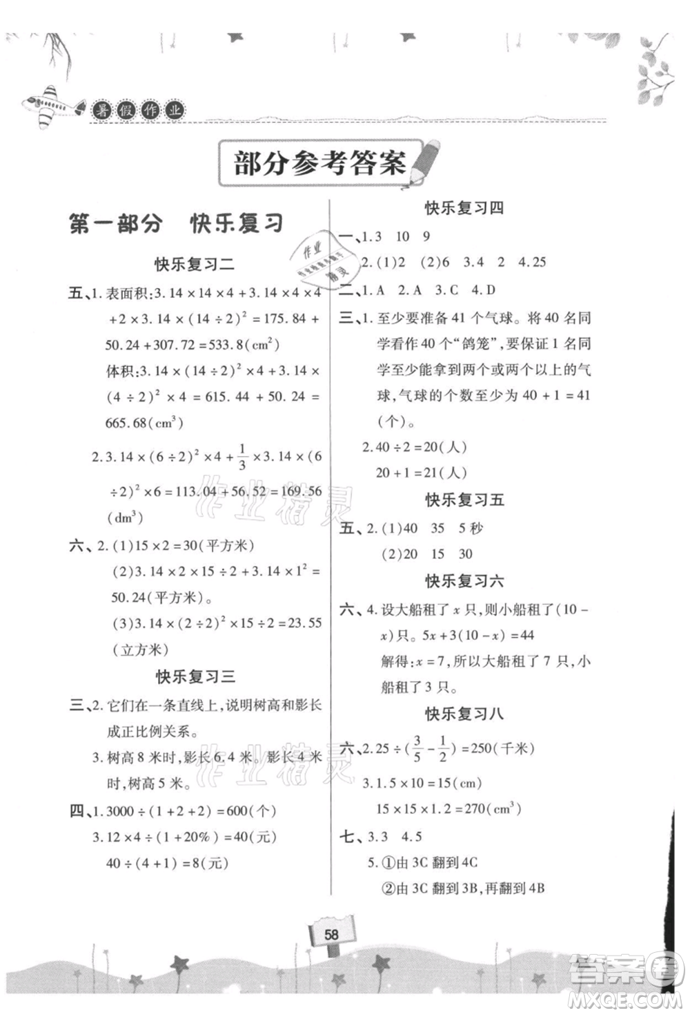 河南大學(xué)出版社2021暑假作業(yè)快樂暑假天天練六年級數(shù)學(xué)參考答案