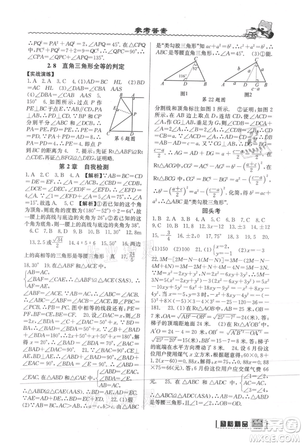 延邊人民出版社2021暑假銜接七升八數(shù)學浙教版參考答案