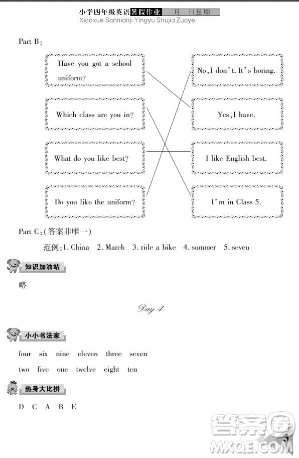 武漢出版社2021開心假期暑假作業(yè)英語四年級(jí)劍橋版答案