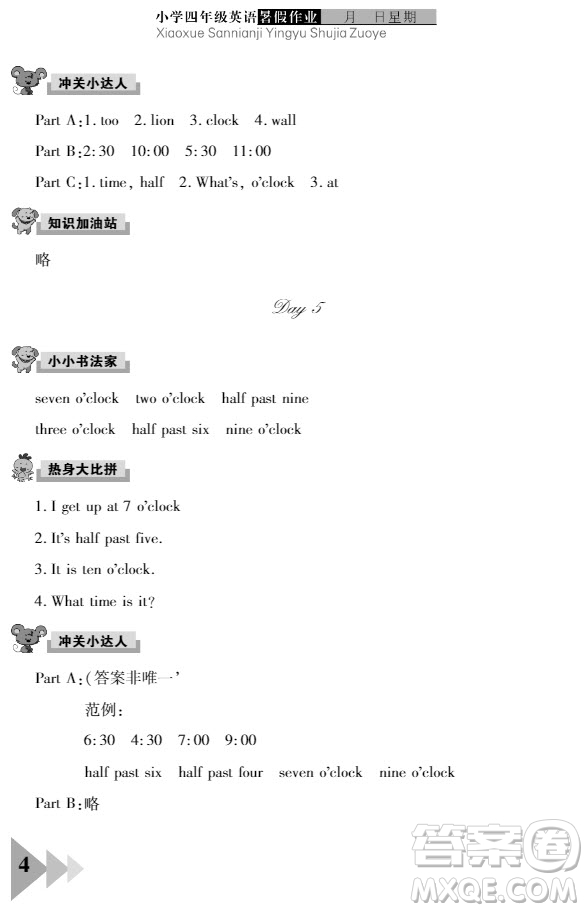 武漢出版社2021開心假期暑假作業(yè)英語四年級(jí)劍橋版答案