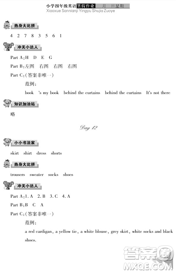 武漢出版社2021開心假期暑假作業(yè)英語四年級(jí)劍橋版答案