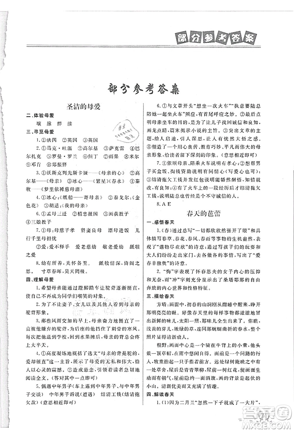 河北美術(shù)出版社2021暑假直通車八年級語文答案