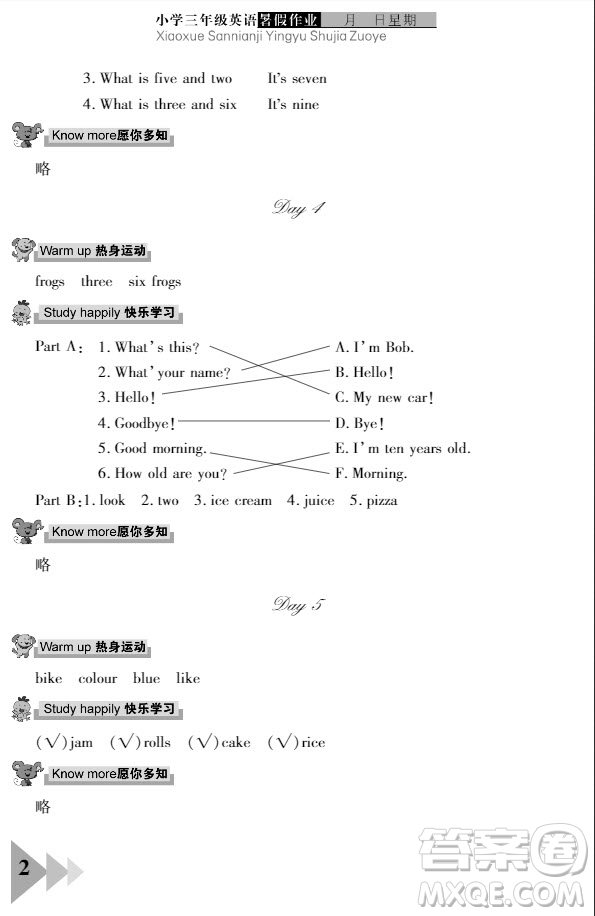 武漢出版社2020年開心假期暑假作業(yè)三年級英語人教版答案