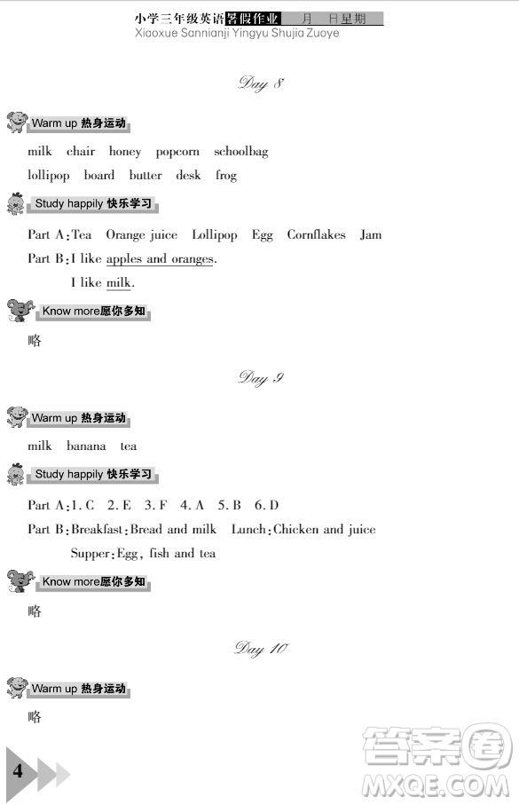 武漢出版社2020年開心假期暑假作業(yè)三年級英語人教版答案