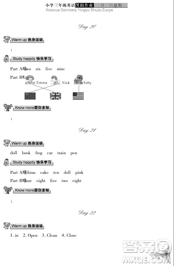 武漢出版社2020年開心假期暑假作業(yè)三年級英語人教版答案