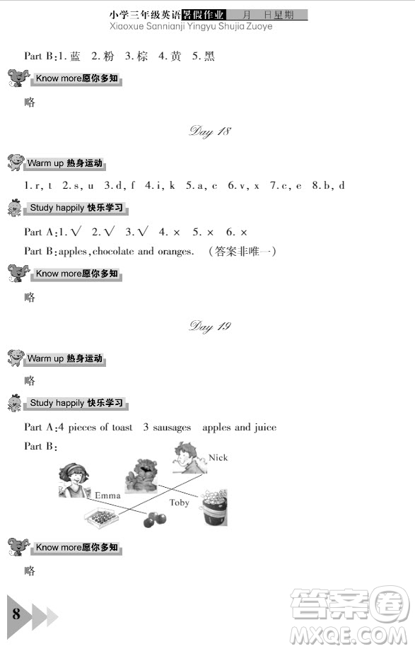 武漢出版社2020年開心假期暑假作業(yè)三年級英語人教版答案