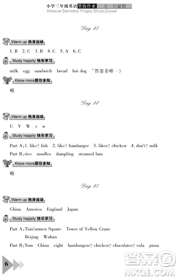 武漢出版社2020年開心假期暑假作業(yè)三年級英語人教版答案