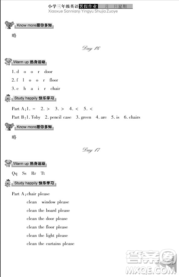 武漢出版社2020年開心假期暑假作業(yè)三年級英語人教版答案