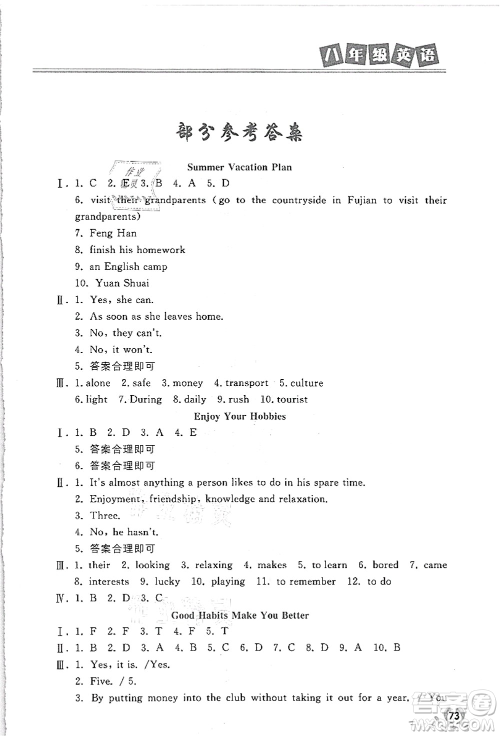 河北美術(shù)出版社2021暑假直通車八年級(jí)英語(yǔ)答案