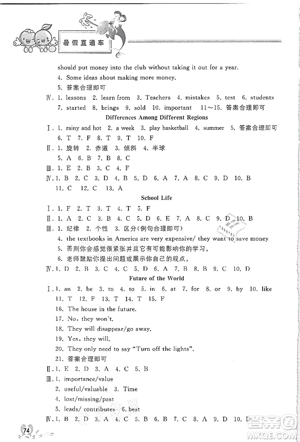 河北美術(shù)出版社2021暑假直通車八年級(jí)英語(yǔ)答案