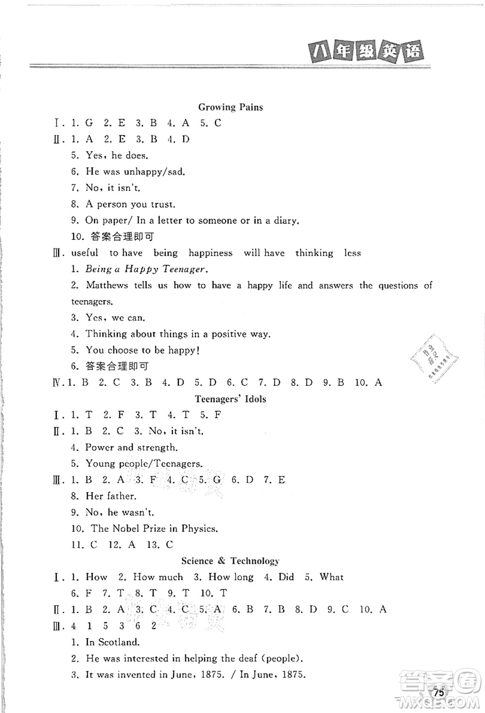 河北美術(shù)出版社2021暑假直通車八年級(jí)英語(yǔ)答案