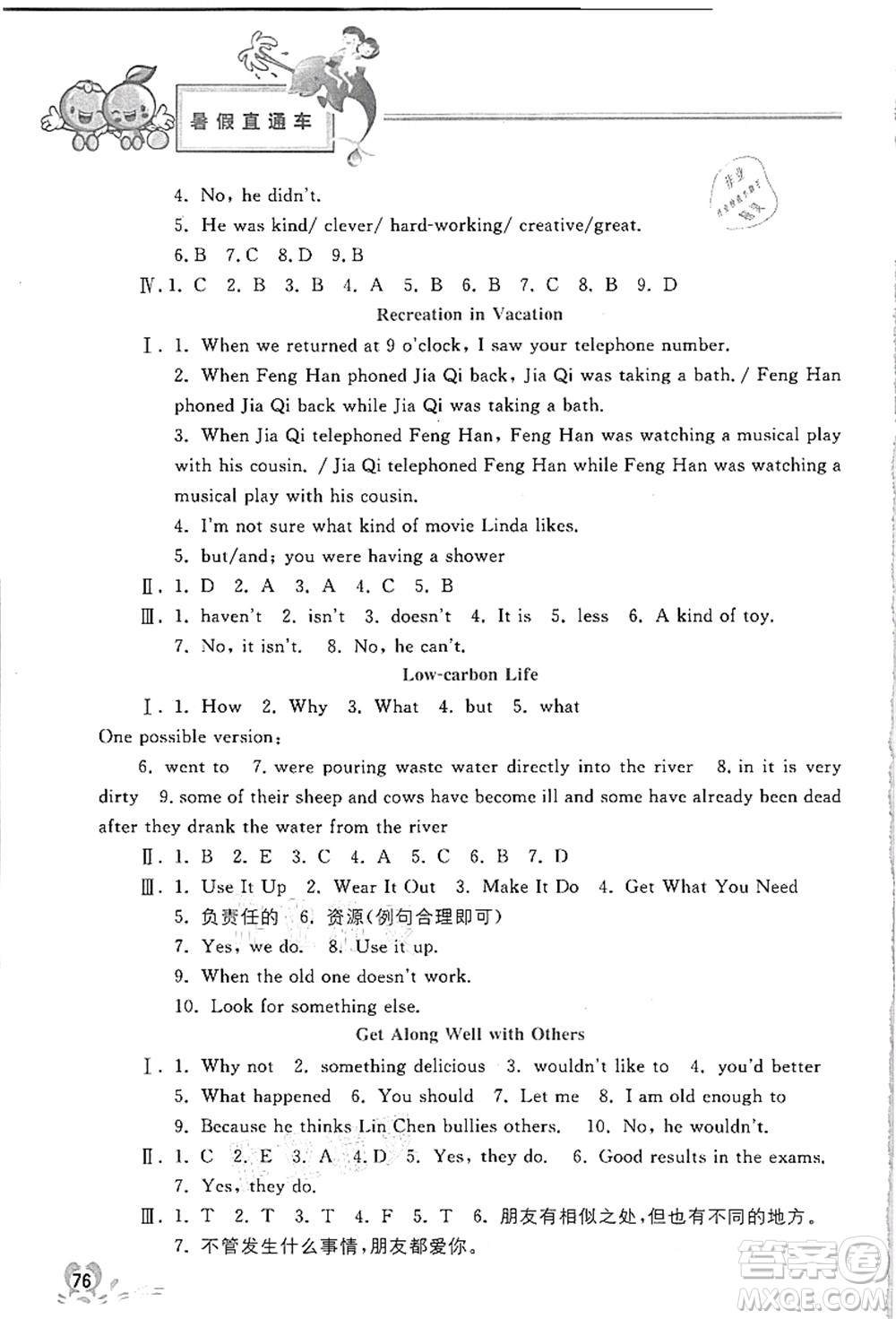 河北美術(shù)出版社2021暑假直通車八年級(jí)英語(yǔ)答案