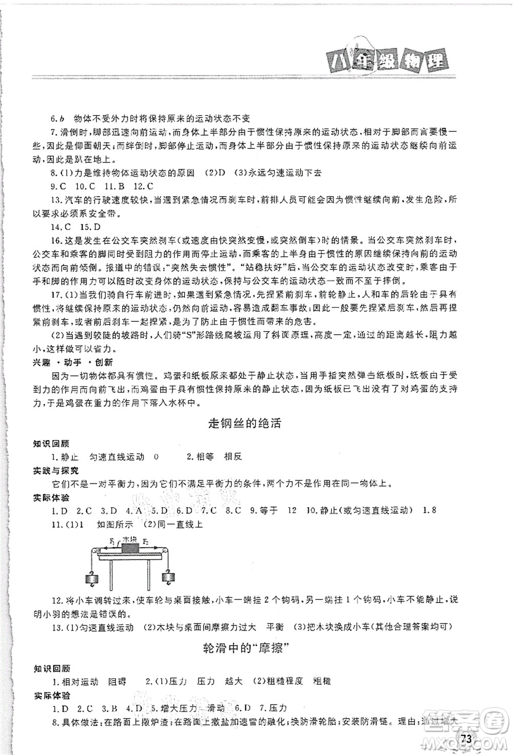 河北美術(shù)出版社2021暑假直通車(chē)八年級(jí)物理答案