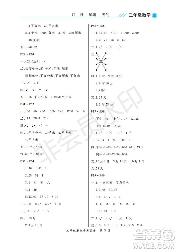 武漢出版社2021開心假期暑假作業(yè)數(shù)學(xué)三年級人教版答案