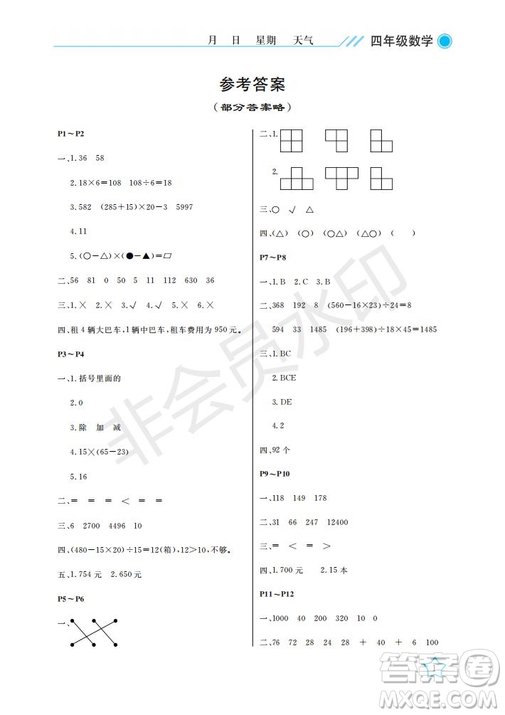 武漢出版社2021開心假期暑假作業(yè)數(shù)學(xué)四年級人教版答案