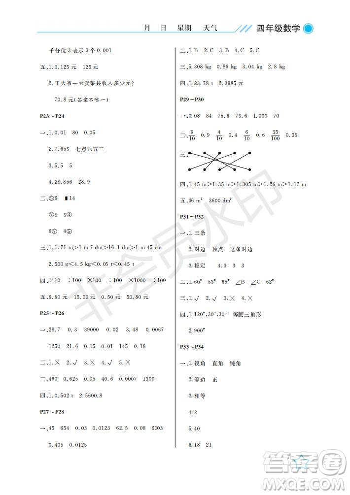 武漢出版社2021開心假期暑假作業(yè)數(shù)學(xué)四年級人教版答案