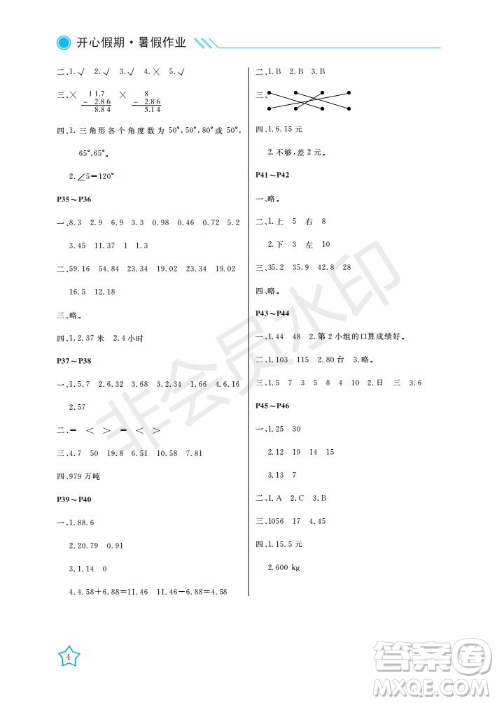 武漢出版社2021開心假期暑假作業(yè)數(shù)學(xué)四年級人教版答案