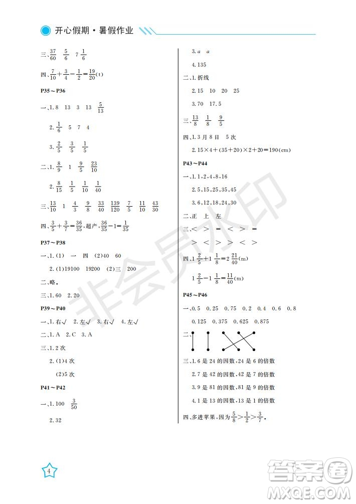 武漢出版社2021開(kāi)心假期暑假作業(yè)數(shù)學(xué)五年級(jí)人教版答案