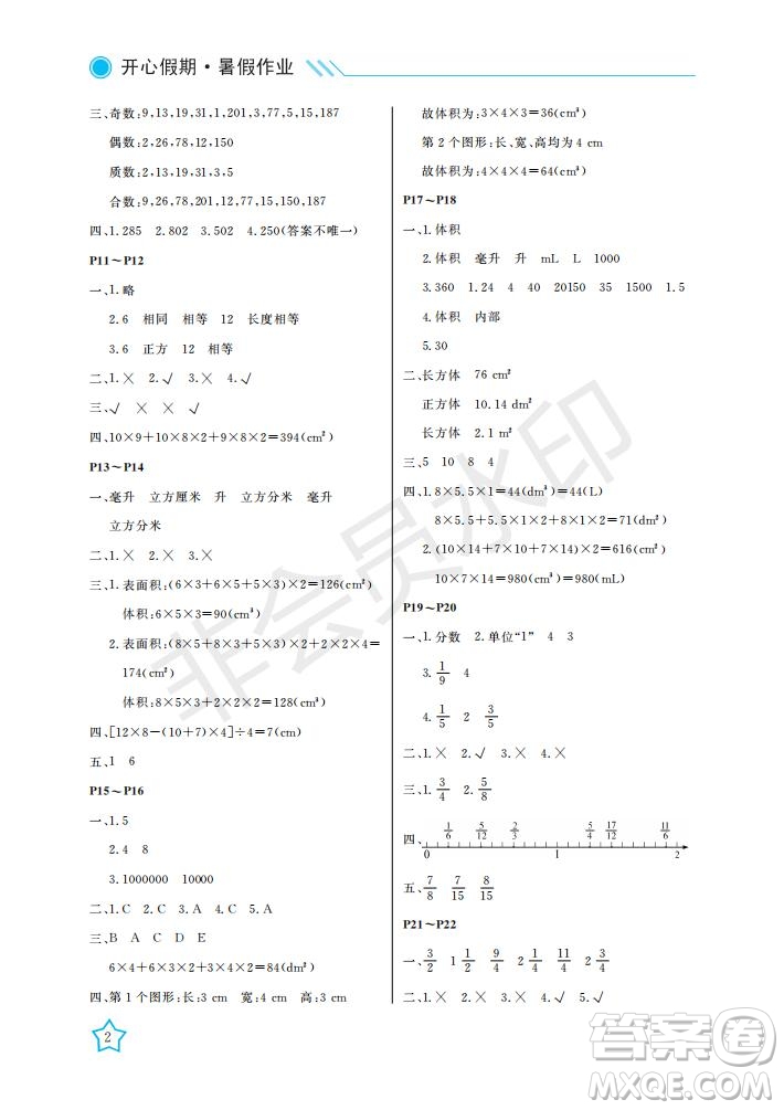 武漢出版社2021開(kāi)心假期暑假作業(yè)數(shù)學(xué)五年級(jí)人教版答案