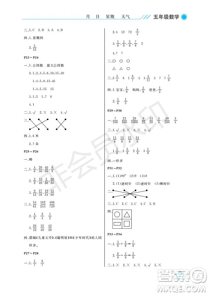 武漢出版社2021開(kāi)心假期暑假作業(yè)數(shù)學(xué)五年級(jí)人教版答案