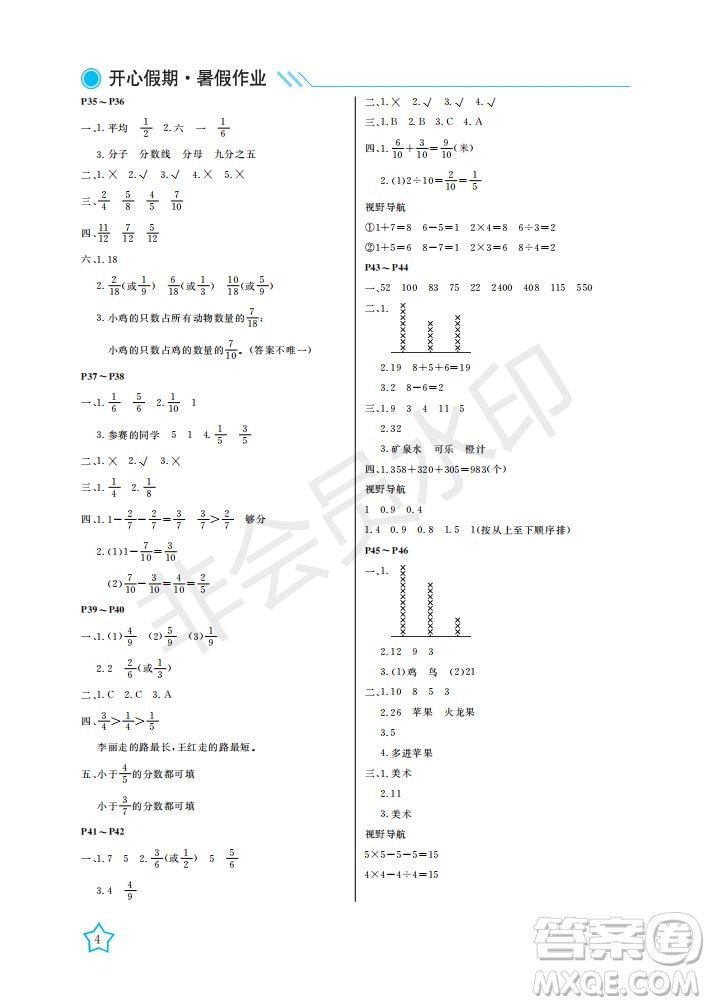 武漢出版社2021開心假期暑假作業(yè)數(shù)學(xué)三年級(jí)北師大版答案