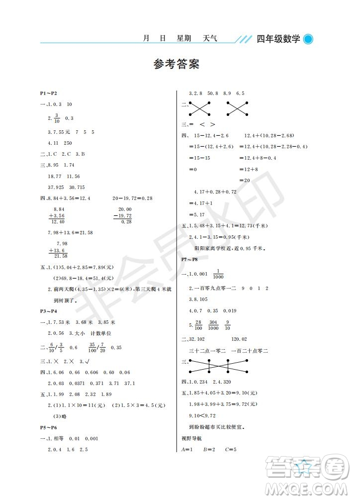 武漢出版社2021開心假期暑假作業(yè)數(shù)學(xué)四年級北師大版答案