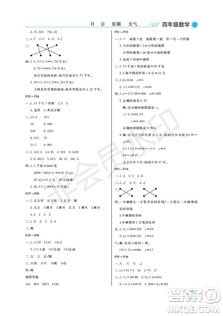 武漢出版社2021開心假期暑假作業(yè)數(shù)學(xué)四年級北師大版答案