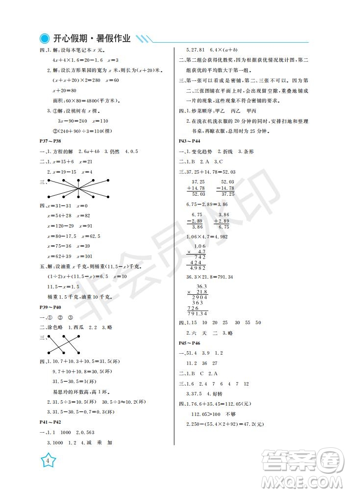 武漢出版社2021開心假期暑假作業(yè)數(shù)學(xué)四年級北師大版答案