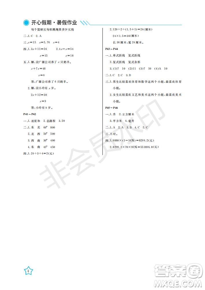 武漢出版社2021開心假期暑假作業(yè)數(shù)學(xué)五年級北師大版答案