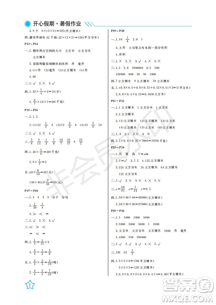 武漢出版社2021開心假期暑假作業(yè)數(shù)學(xué)五年級北師大版答案