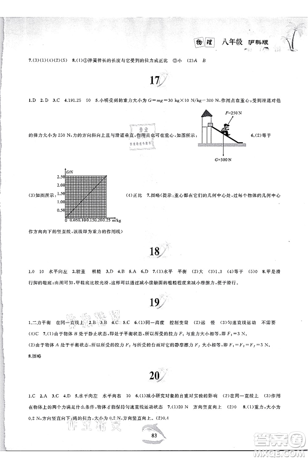 黃山書社2021快樂暑假八年級(jí)物理滬科版答案